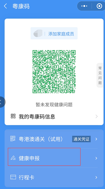 广东省2020年考试录用公务员笔试粤康码注册使用说明